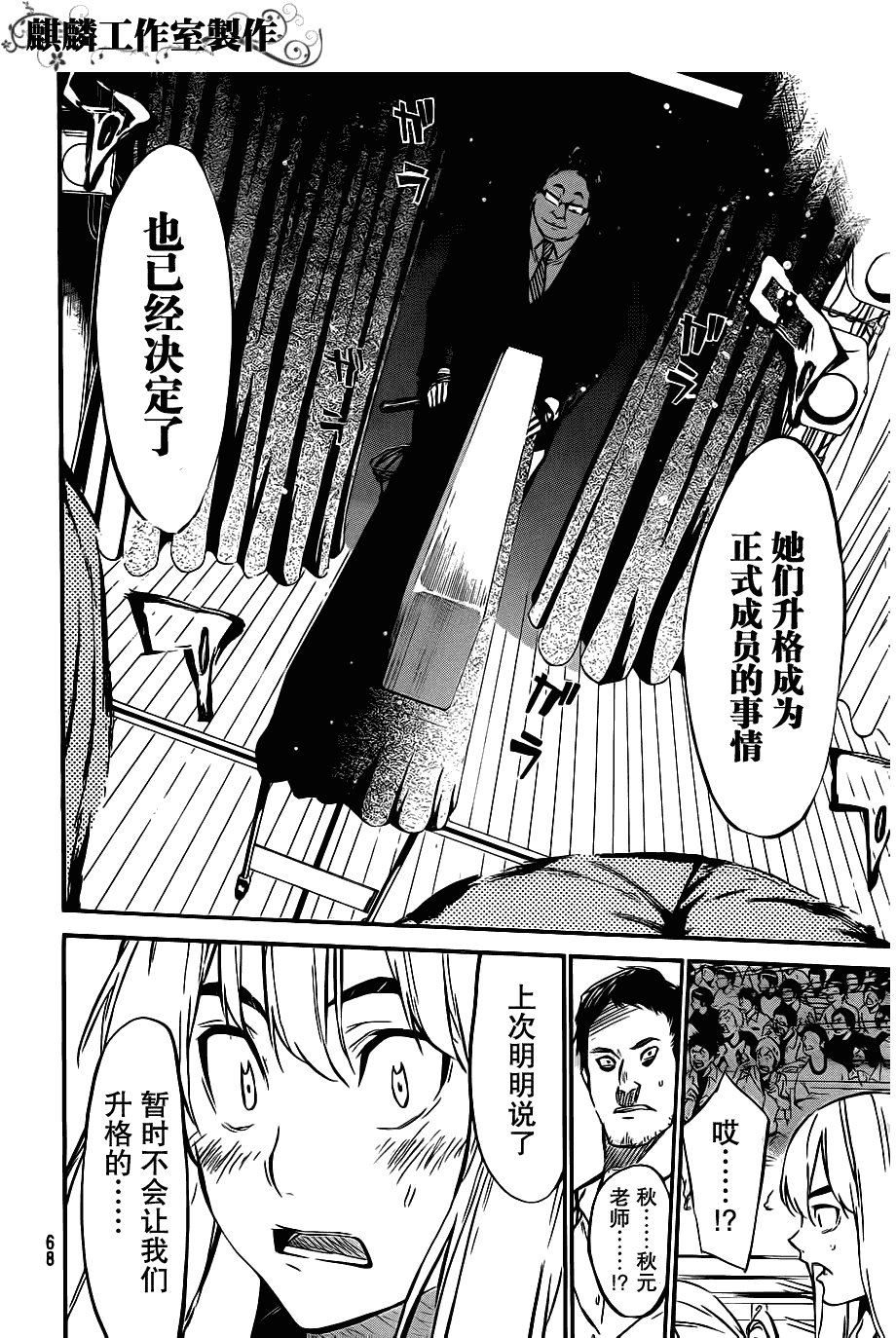 AKB49 第53话 第11页