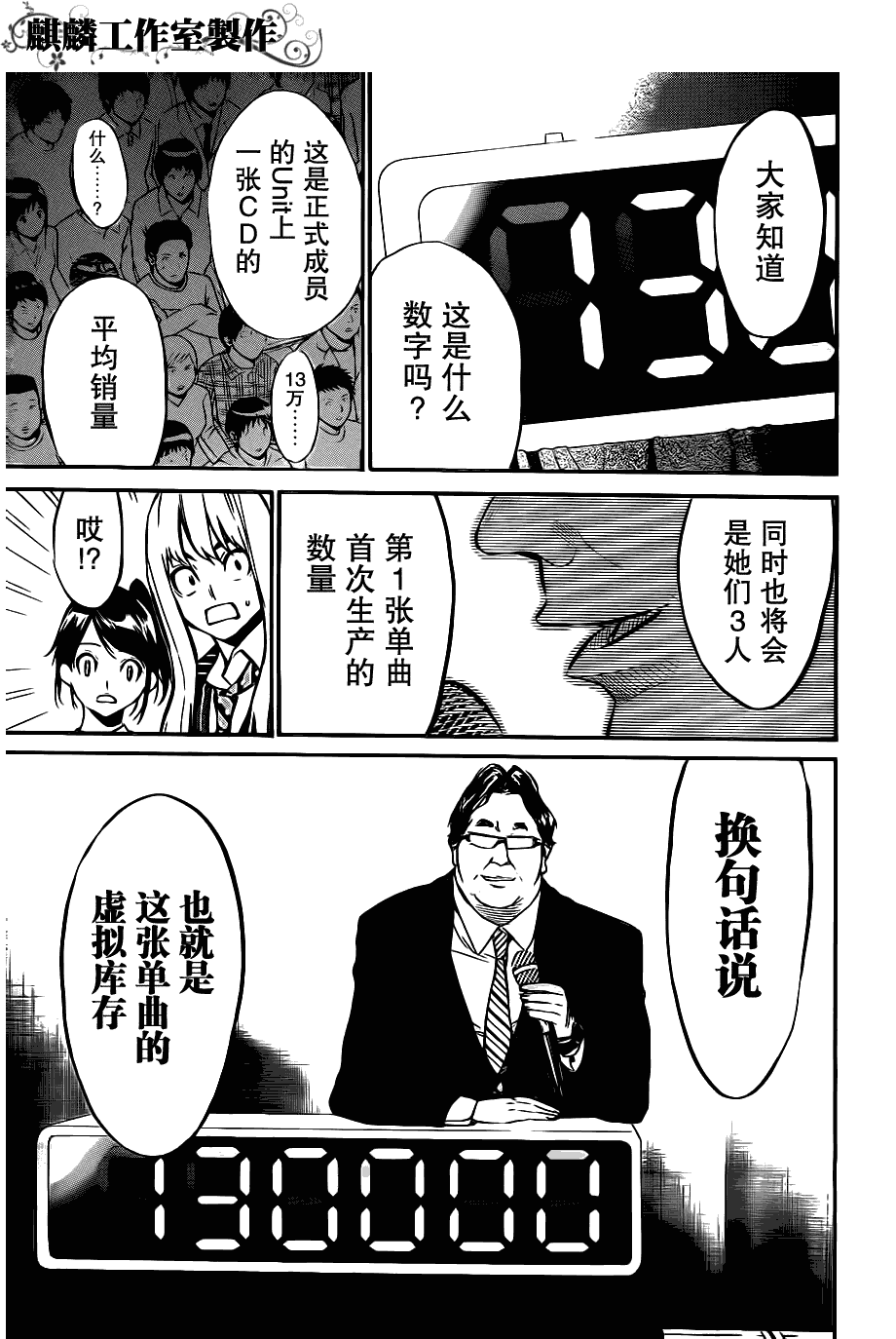 AKB49 第53话 第12页