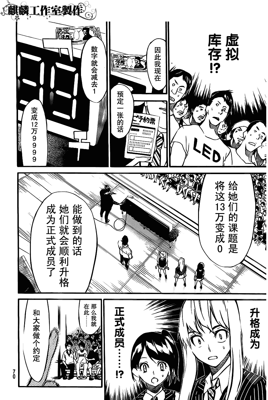 AKB49 第53话 第13页