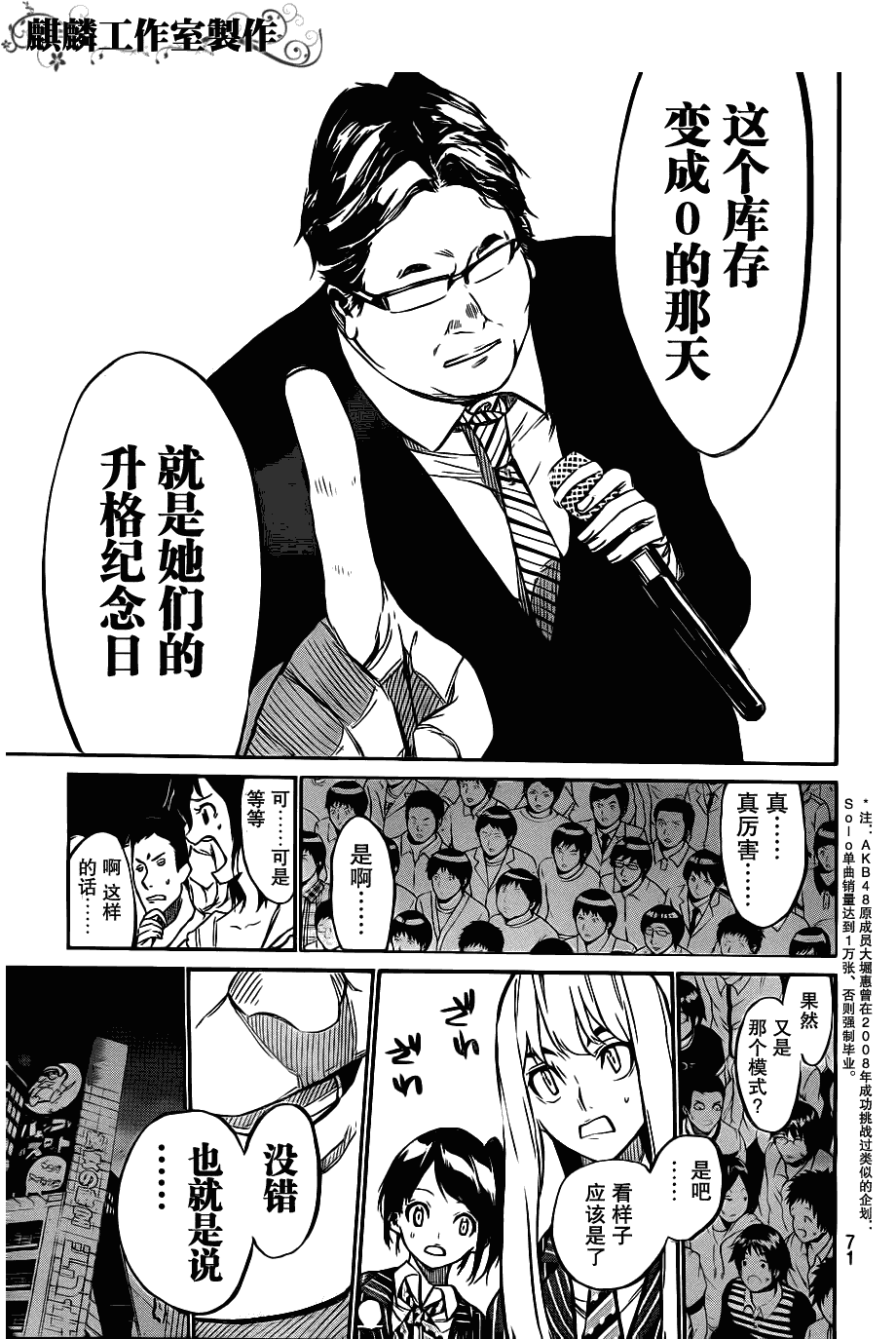 AKB49 第53话 第14页