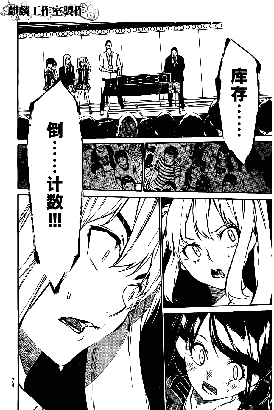 AKB49 第53话 第16页