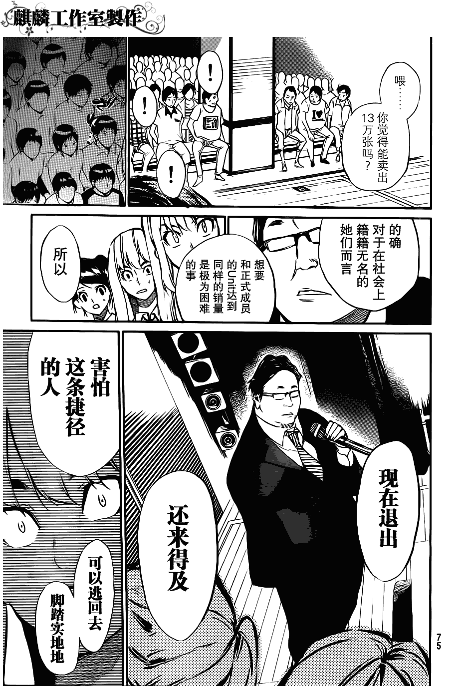 AKB49 第53话 第17页