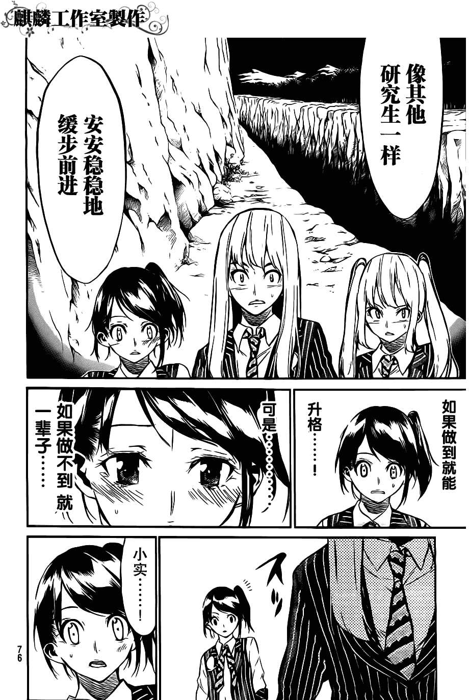 AKB49 第53话 第18页