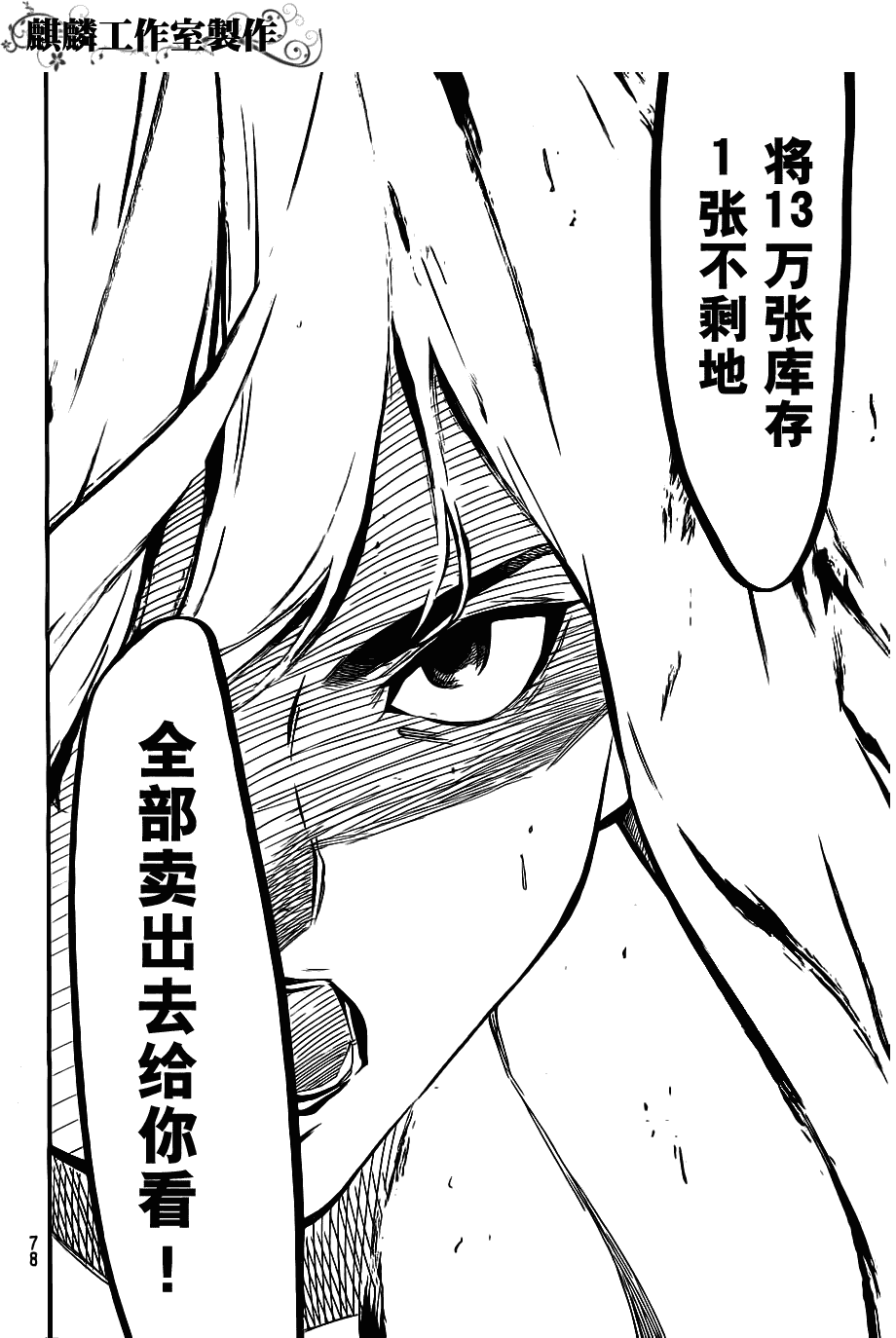 AKB49 第53话 第20页