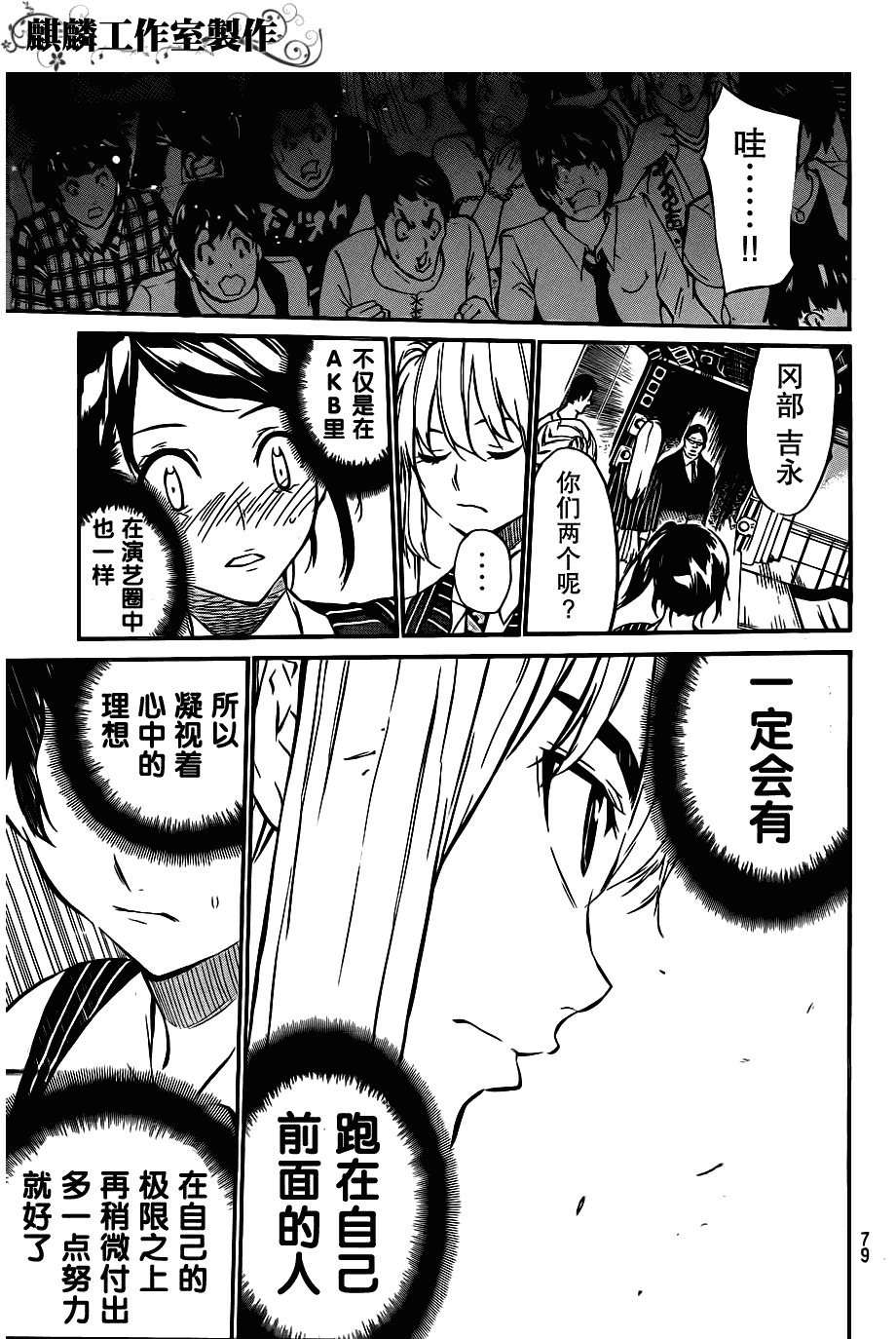 AKB49 第53话 第21页