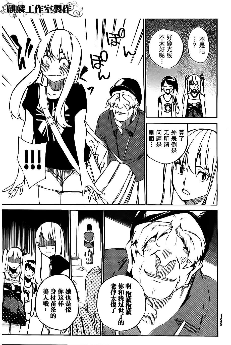 AKB49 第54话 第4页