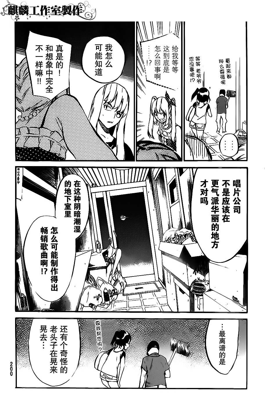 AKB49 第54话 第5页