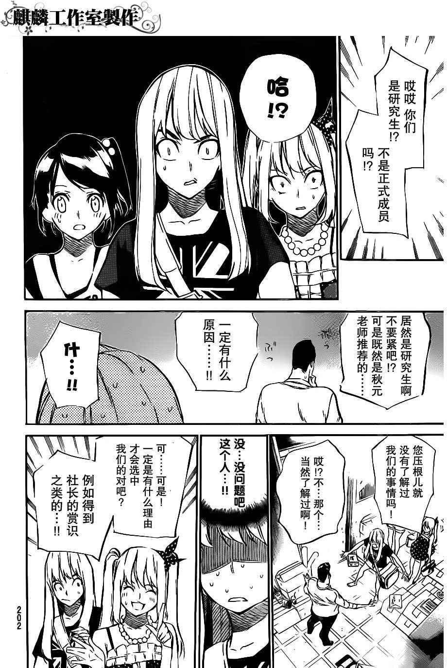 AKB49 第54话 第7页