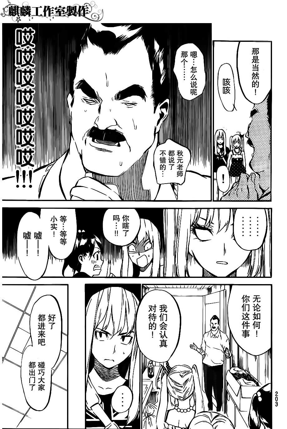 AKB49 第54话 第8页