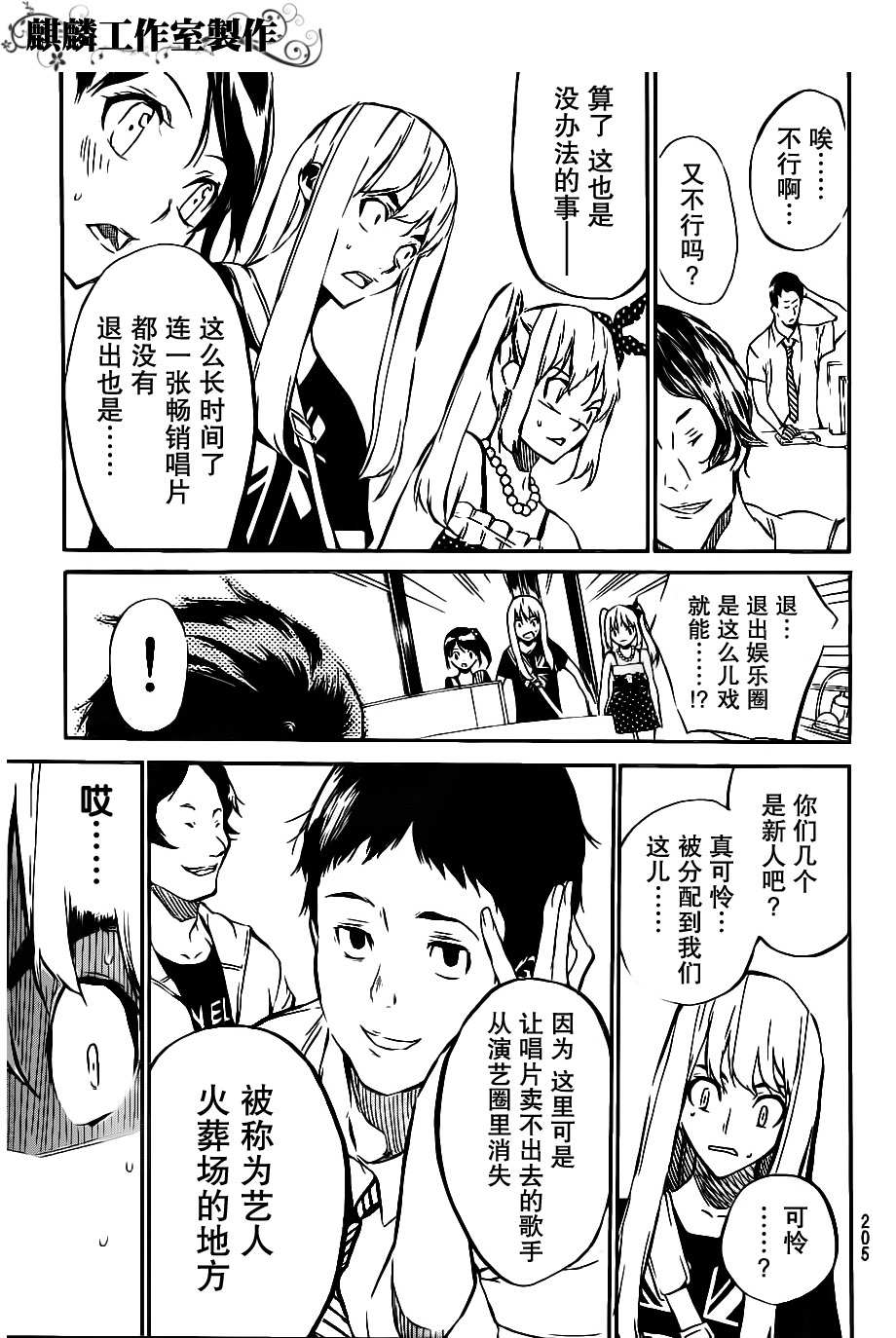 AKB49 第54话 第10页