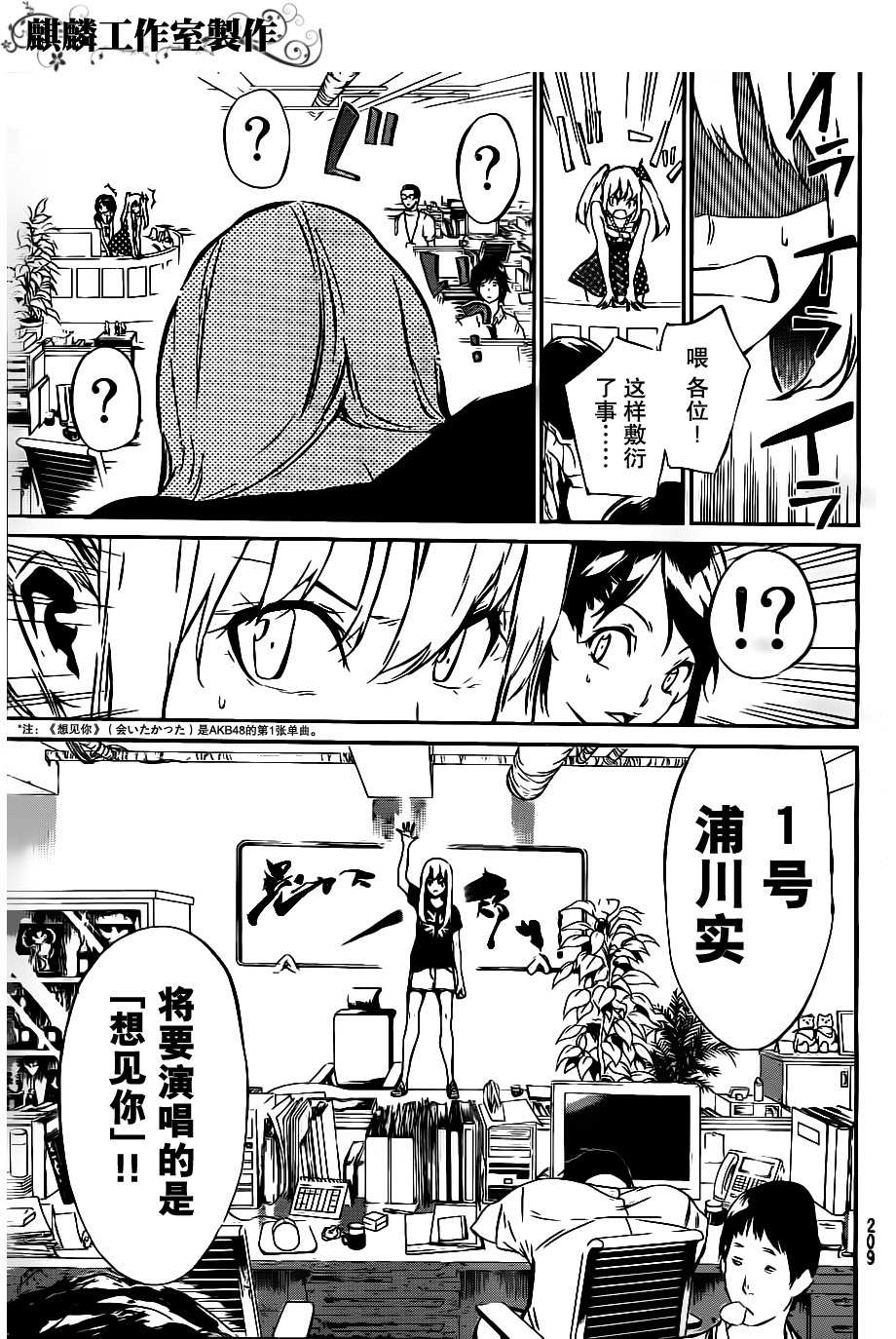 AKB49 第54话 第14页