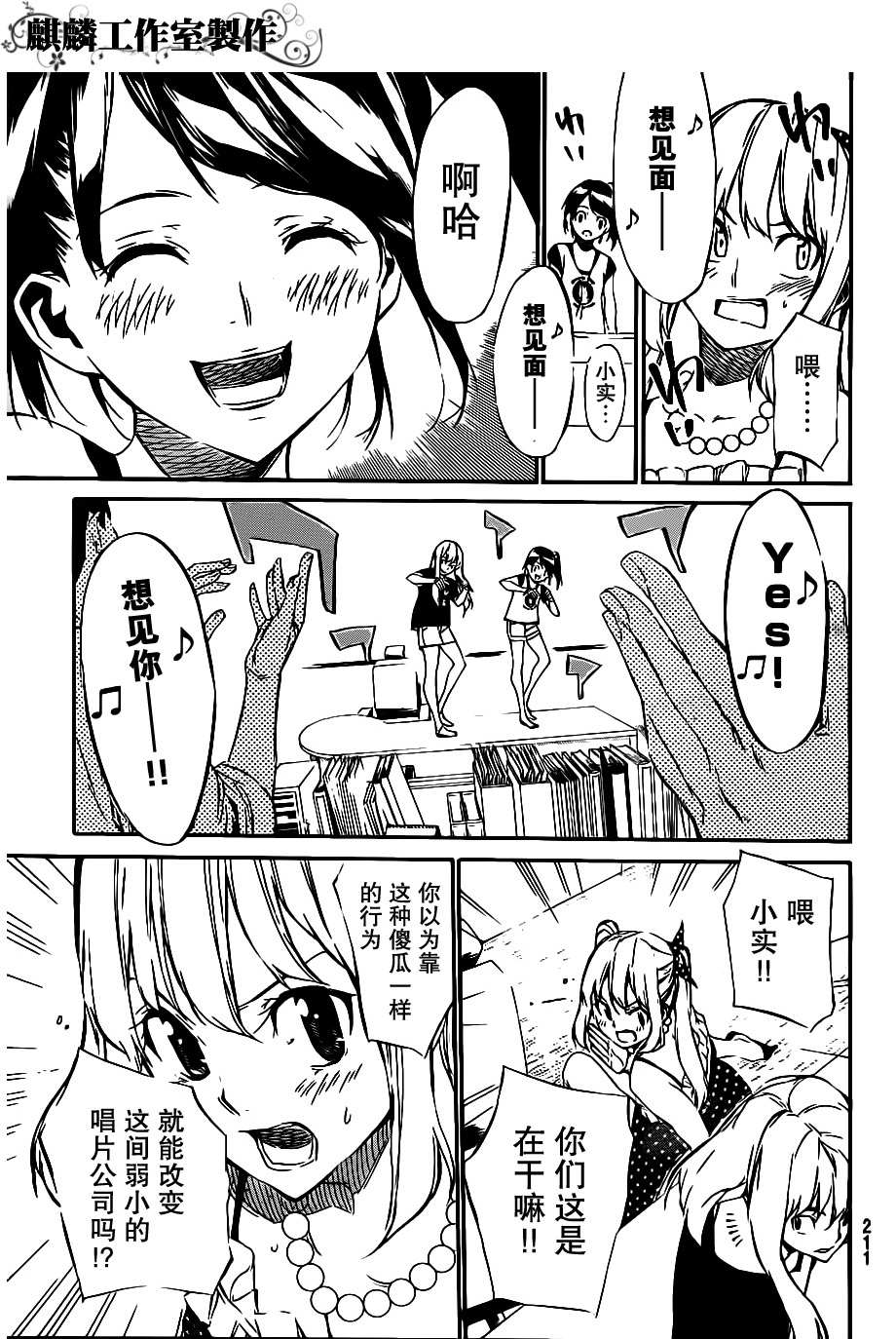 AKB49 第54话 第16页