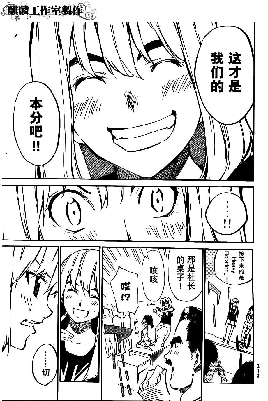 AKB49 第54话 第18页