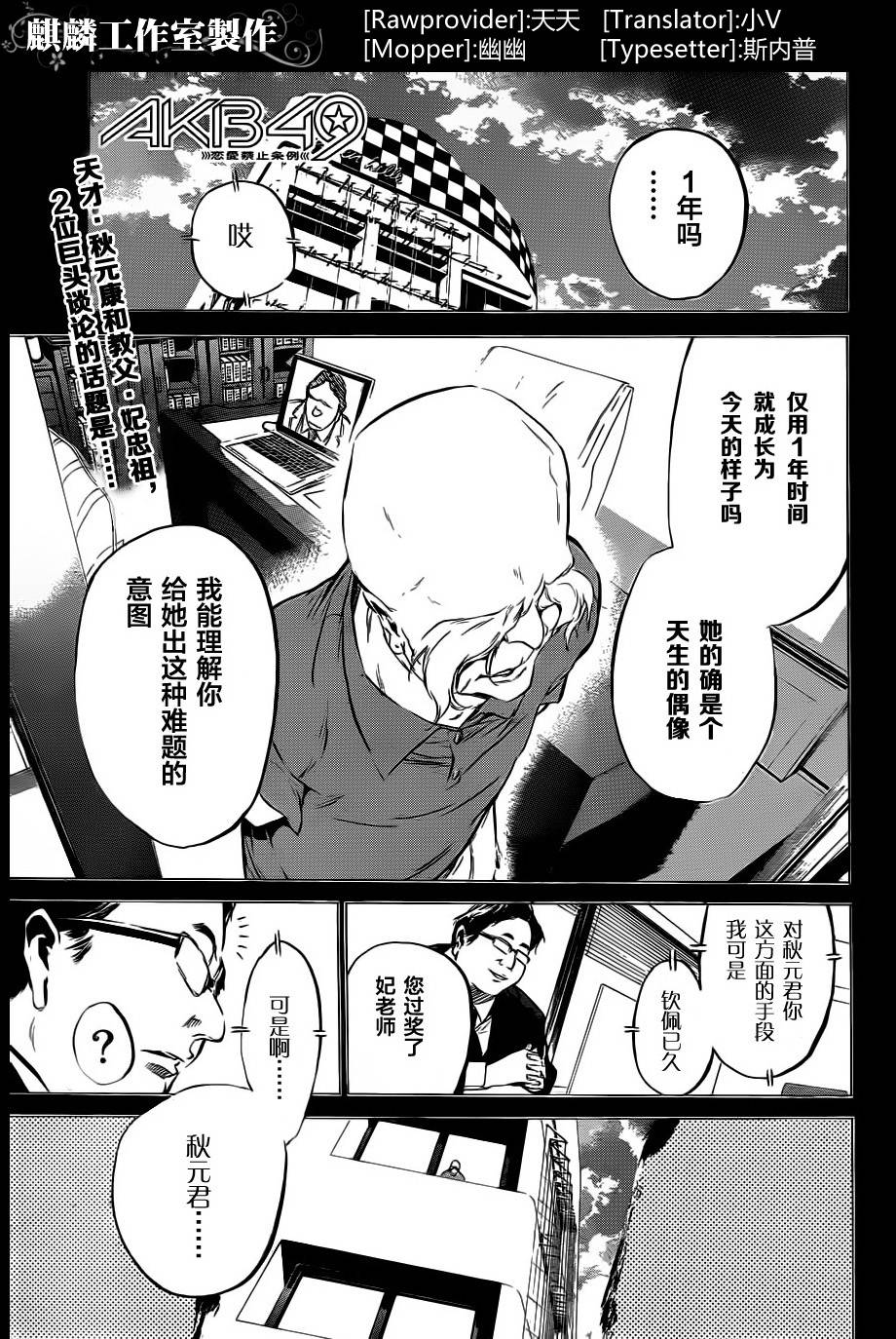 AKB49 第55话 第0页