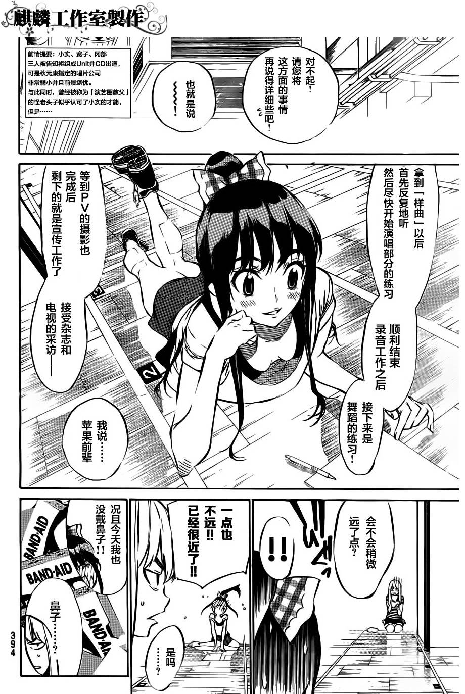 AKB49 第55话 第3页