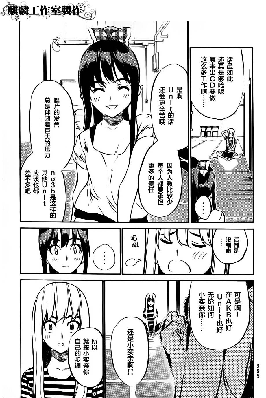 AKB49 第55话 第4页