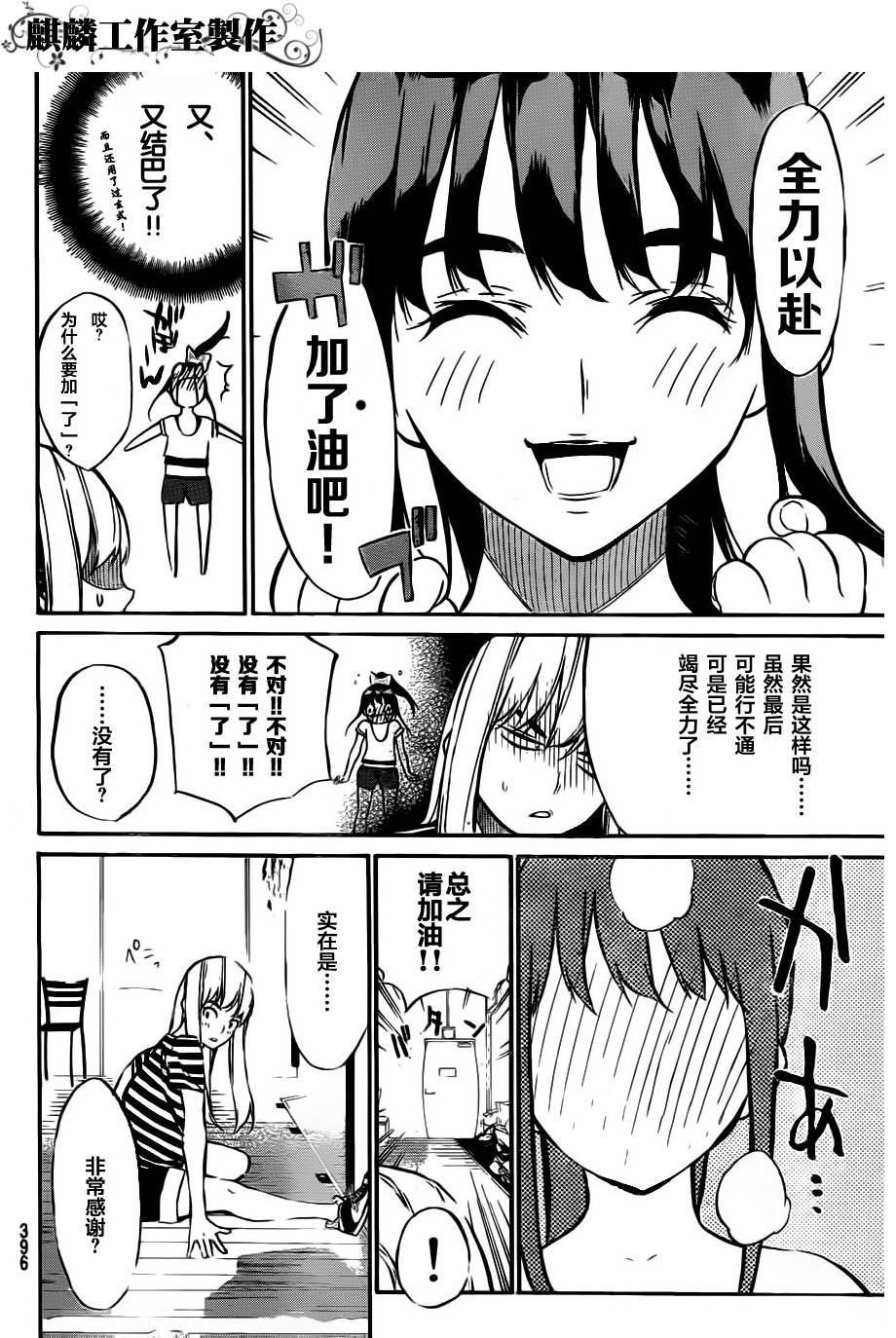 AKB49 第55话 第5页