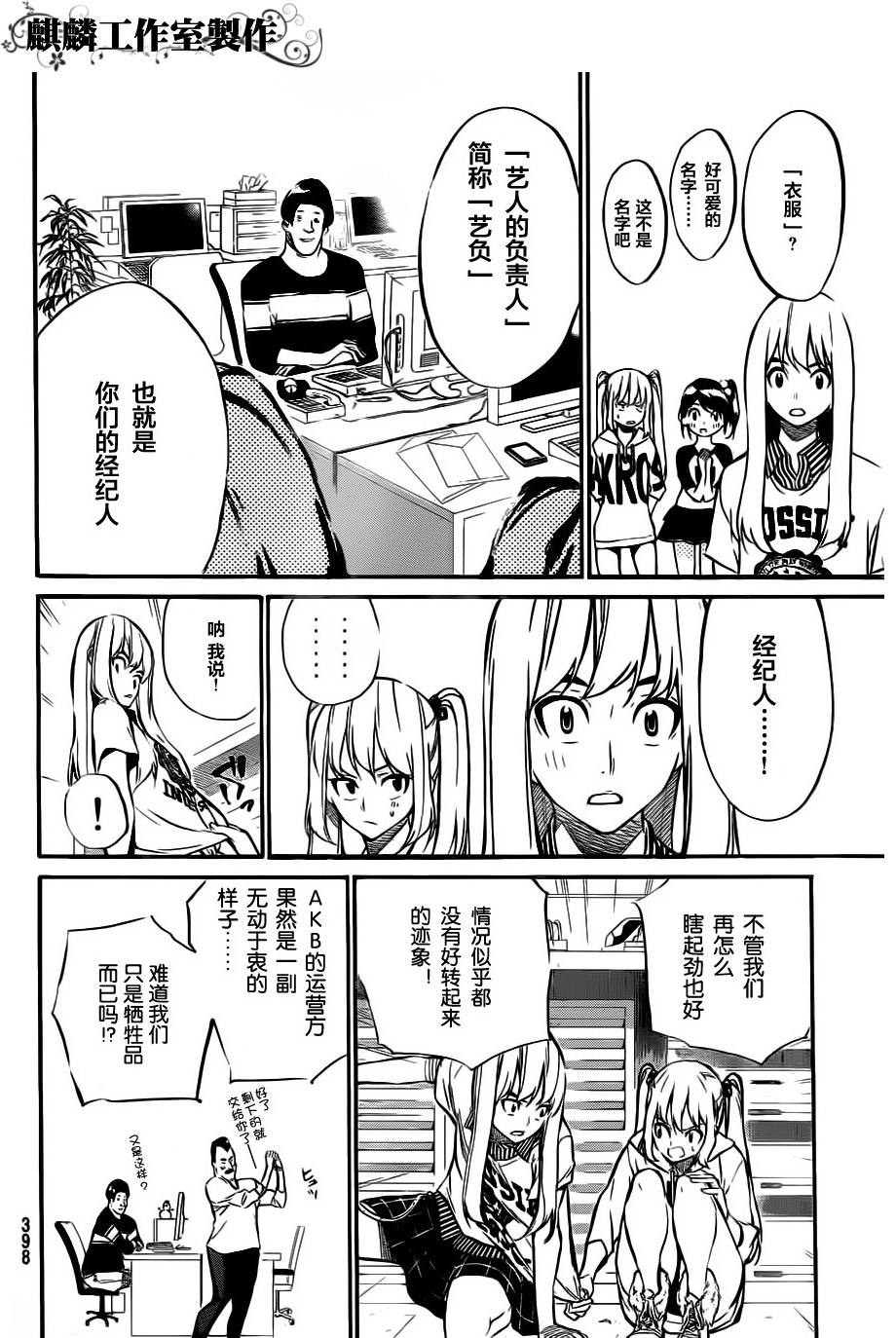 AKB49 第55话 第7页