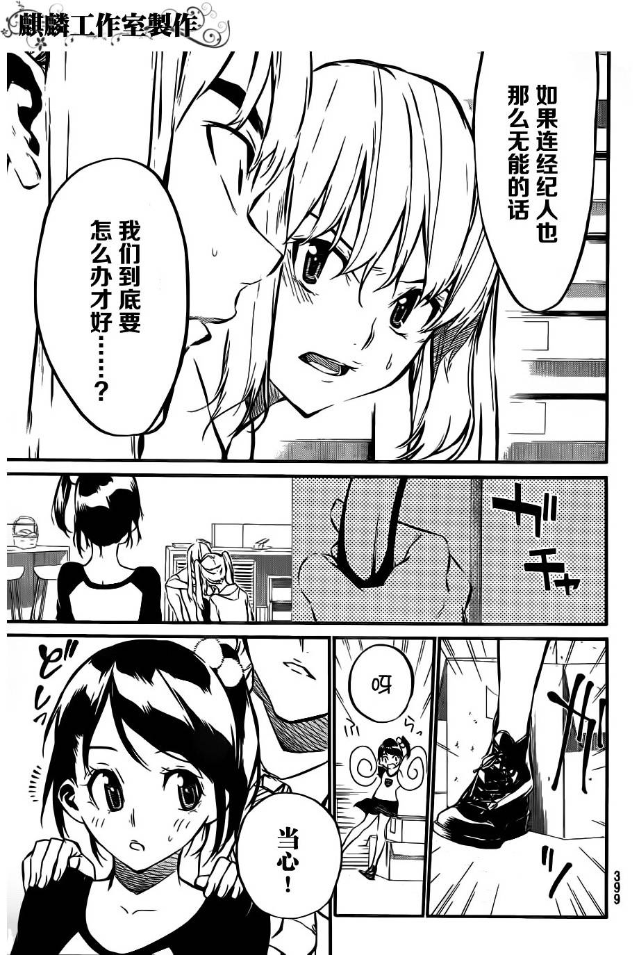 AKB49 第55话 第8页