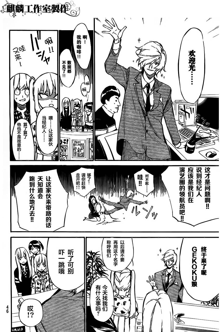 AKB49 第56话 第7页