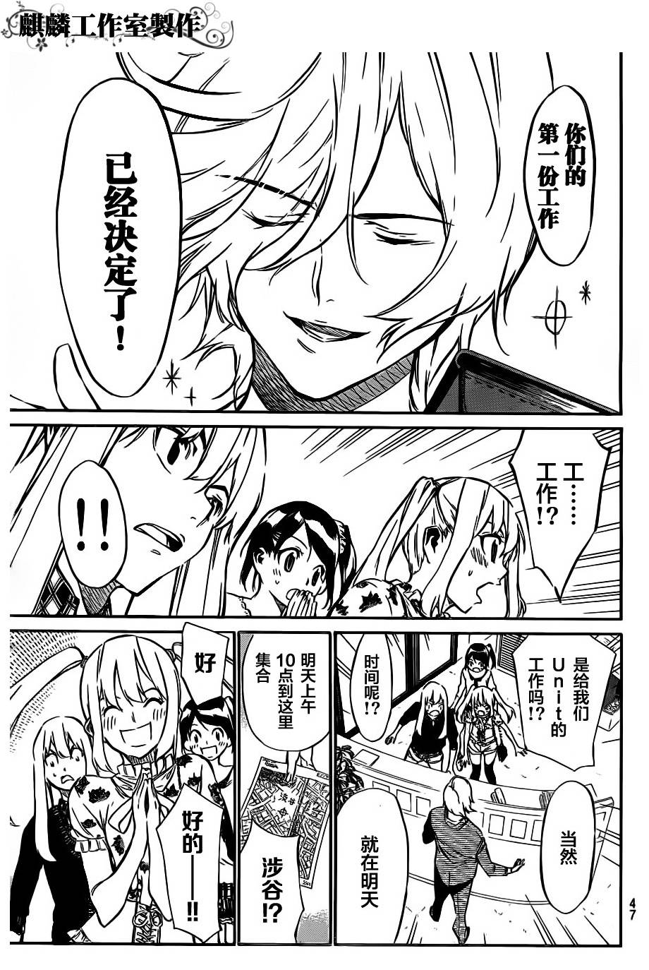 AKB49 第56话 第8页