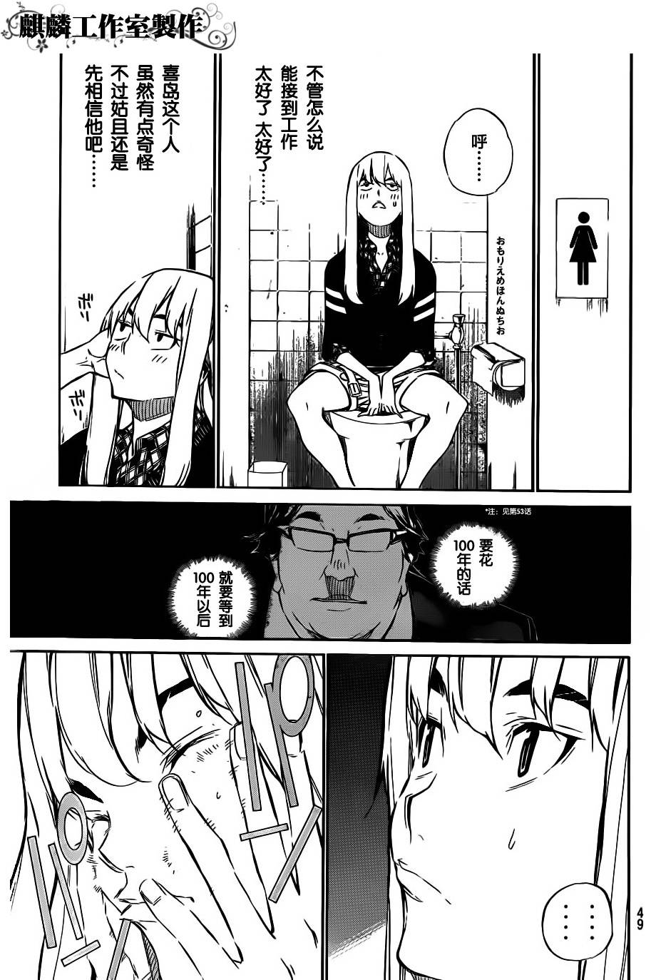 AKB49 第56话 第10页