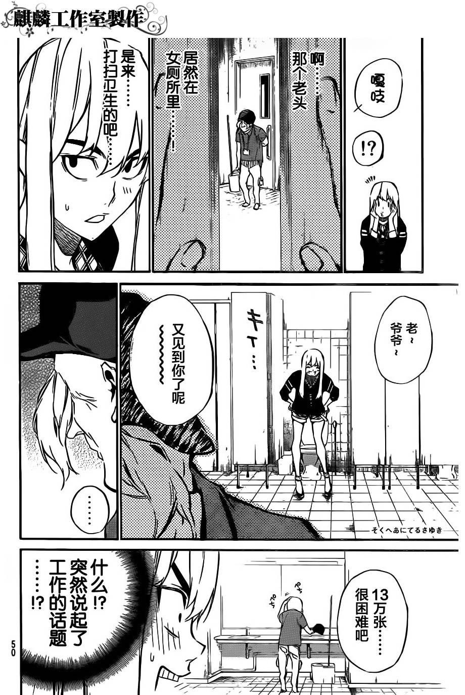 AKB49 第56话 第11页