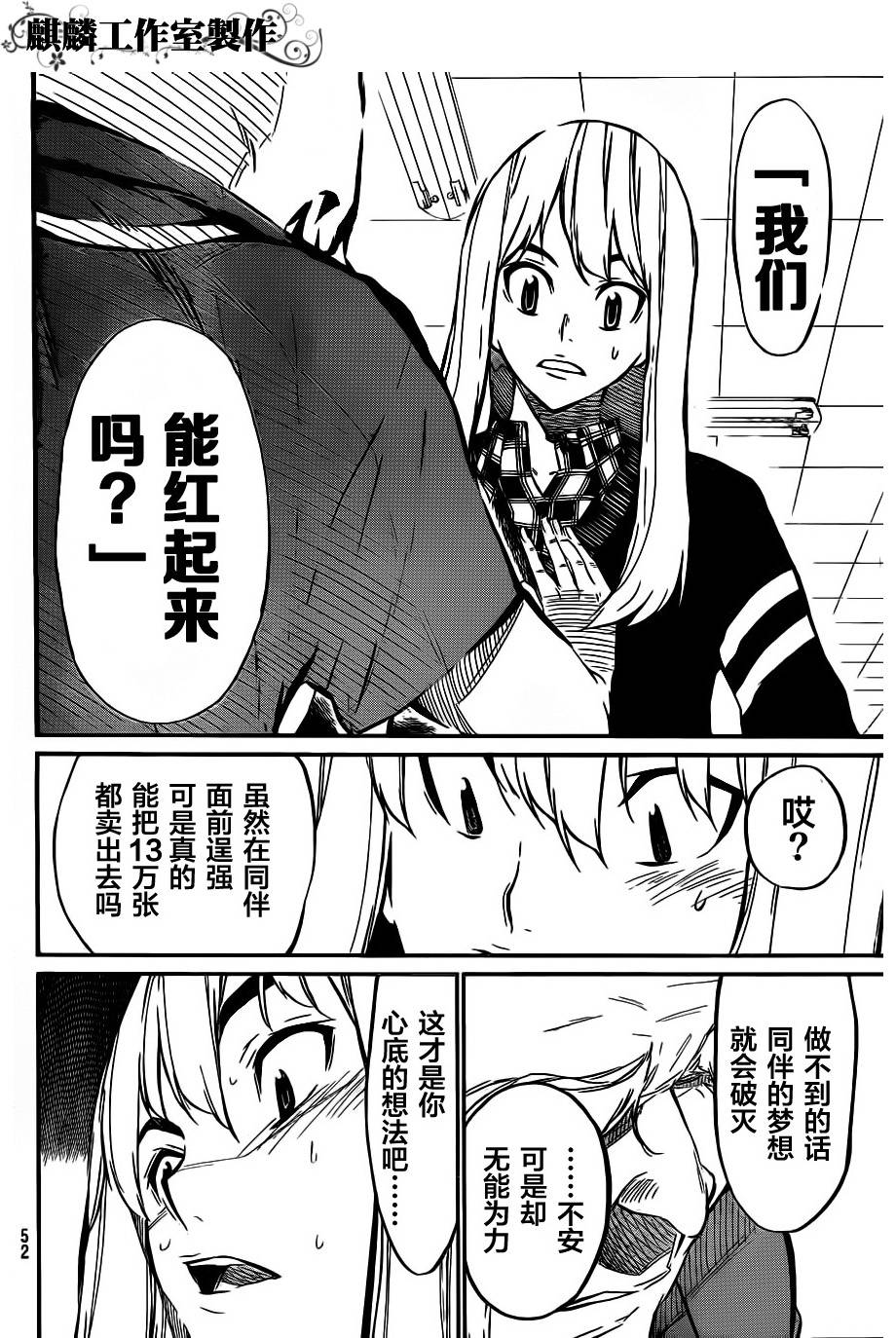 AKB49 第56话 第13页