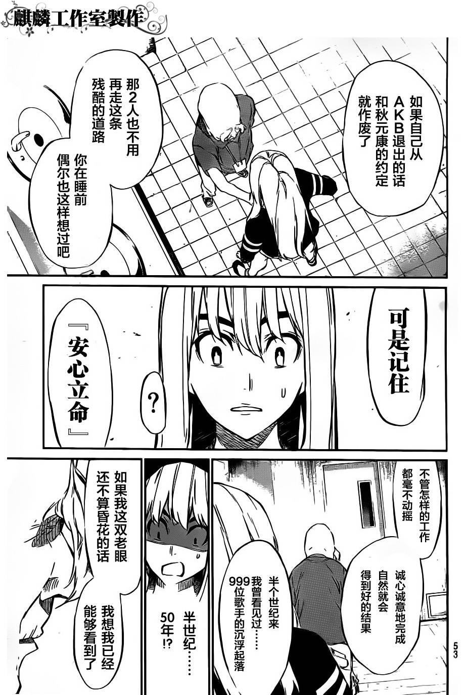 AKB49 第56话 第14页