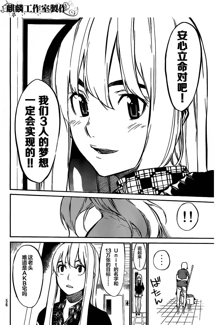 AKB49 第56话 第17页