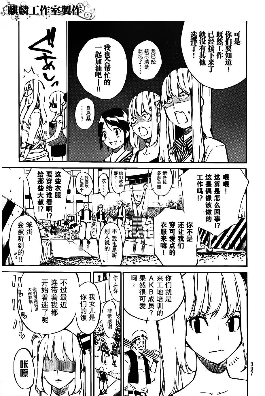 AKB49 第57话 第2页