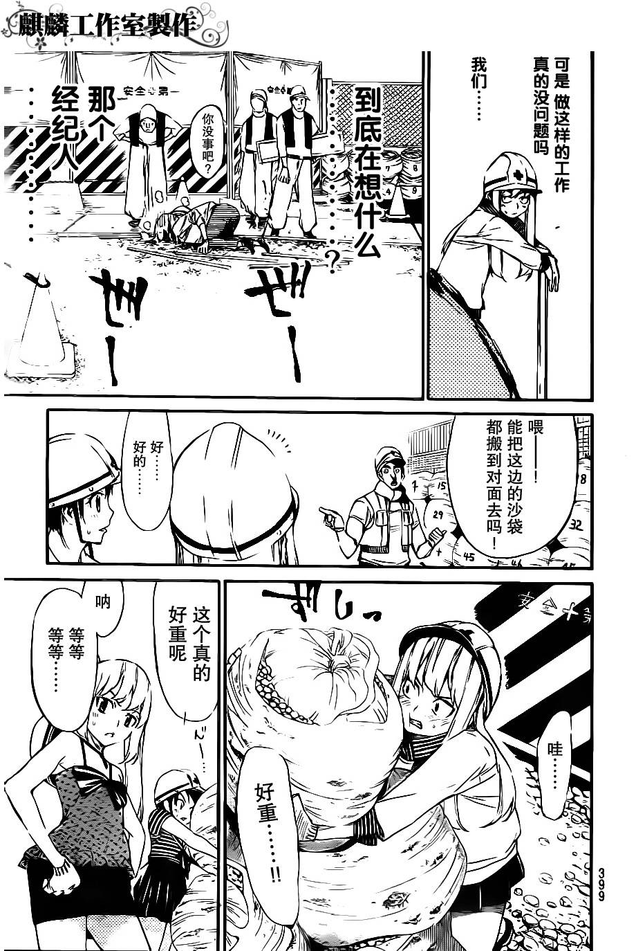 AKB49 第57话 第4页