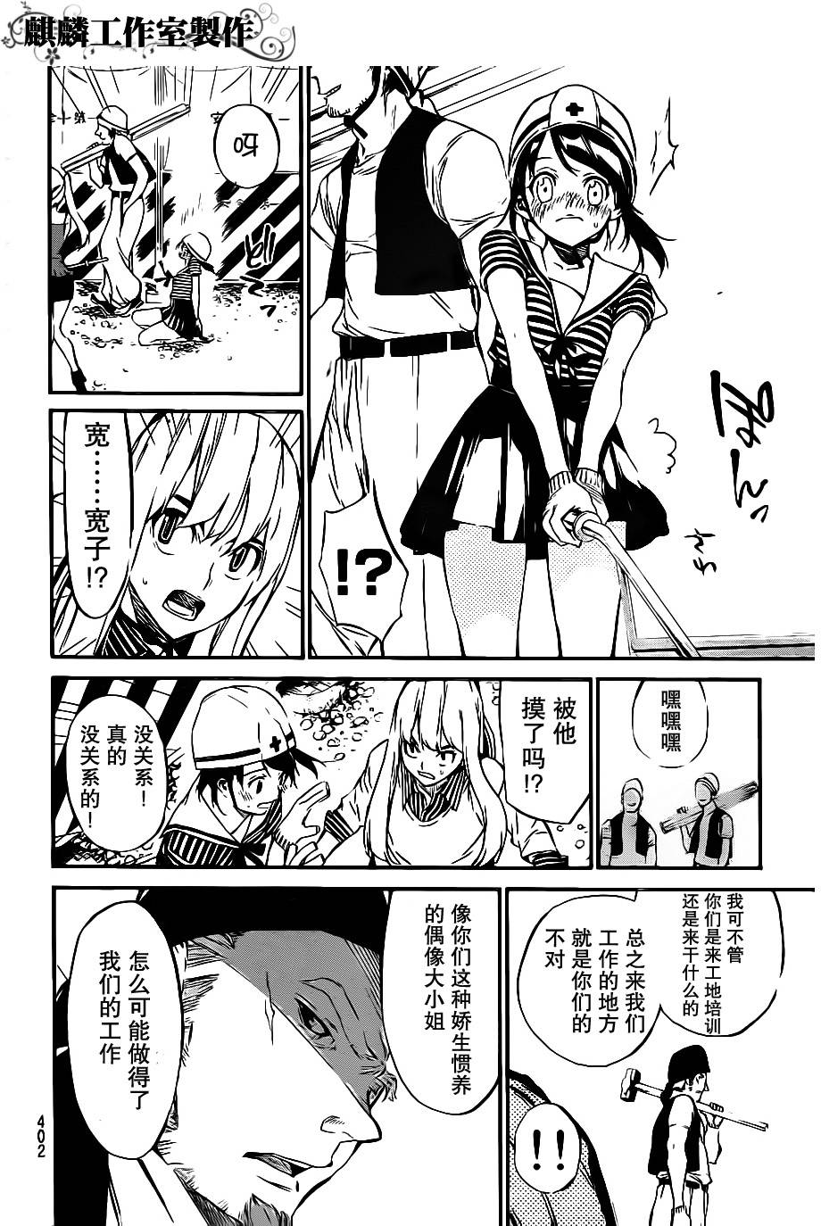 AKB49 第57话 第7页