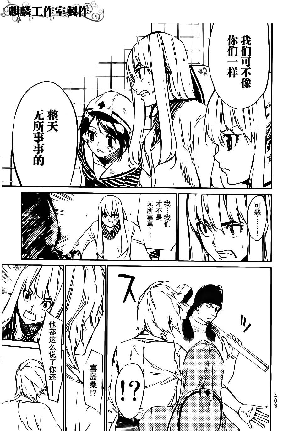 AKB49 第57话 第8页