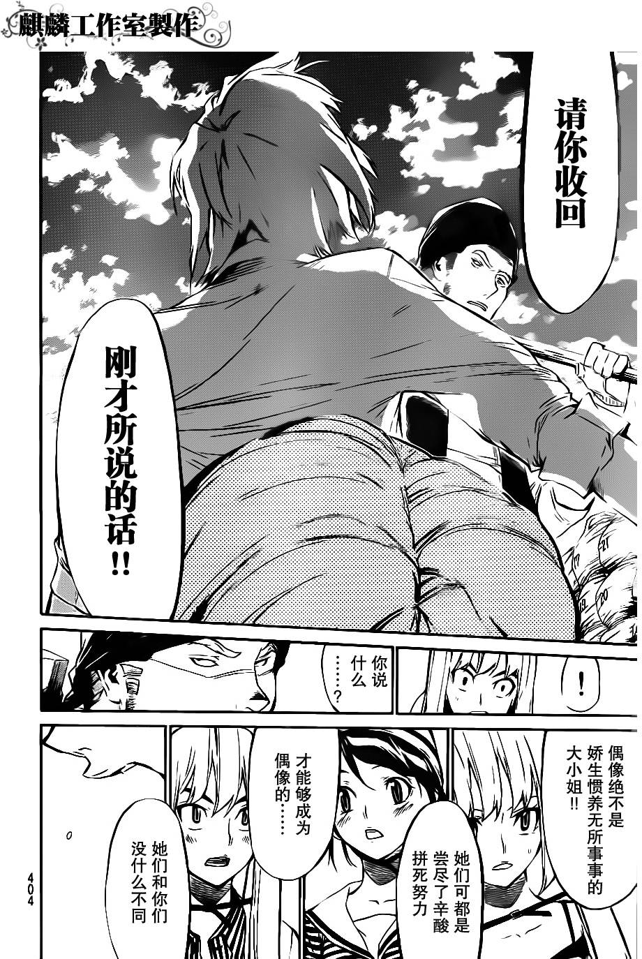 AKB49 第57话 第9页