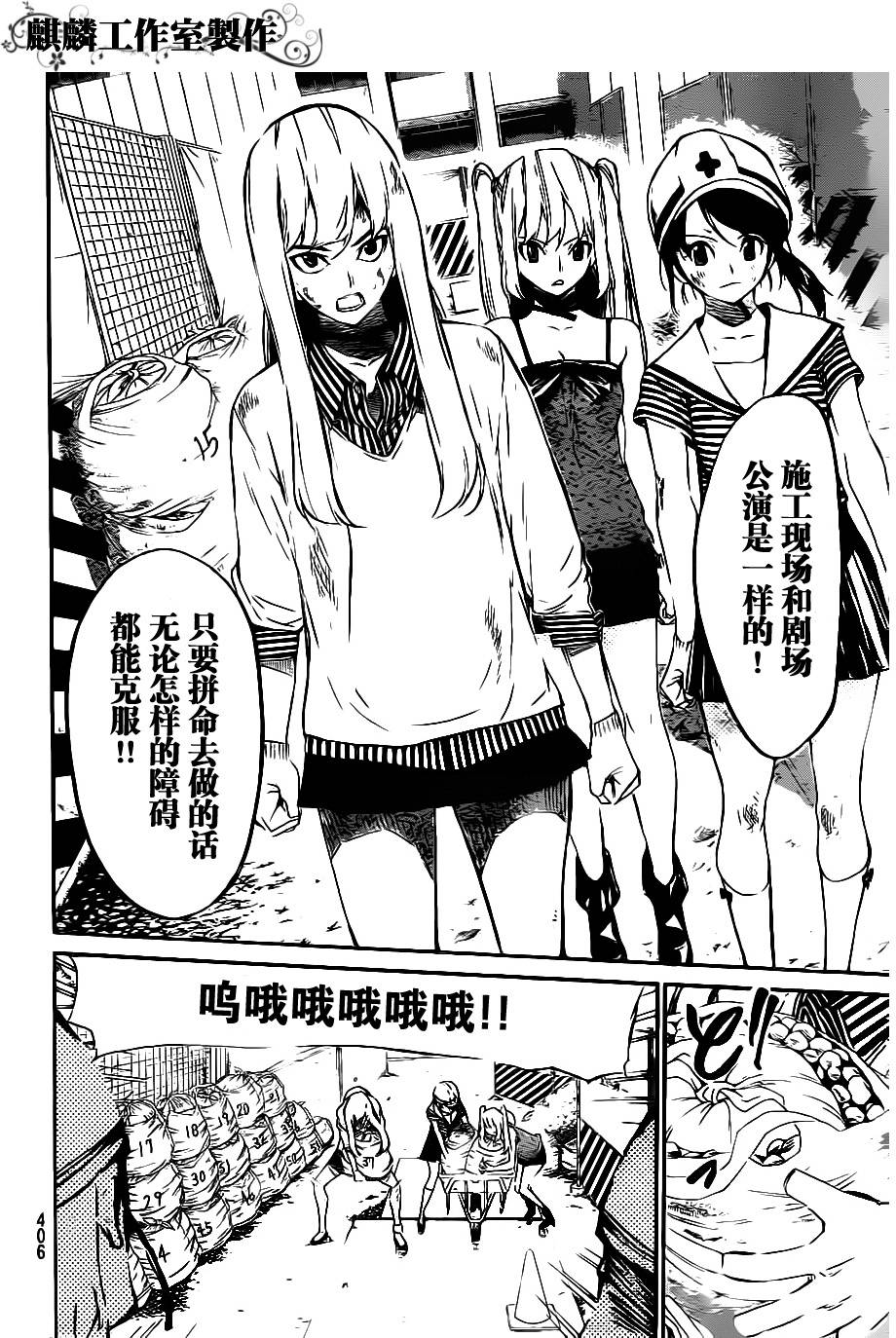 AKB49 第57话 第11页