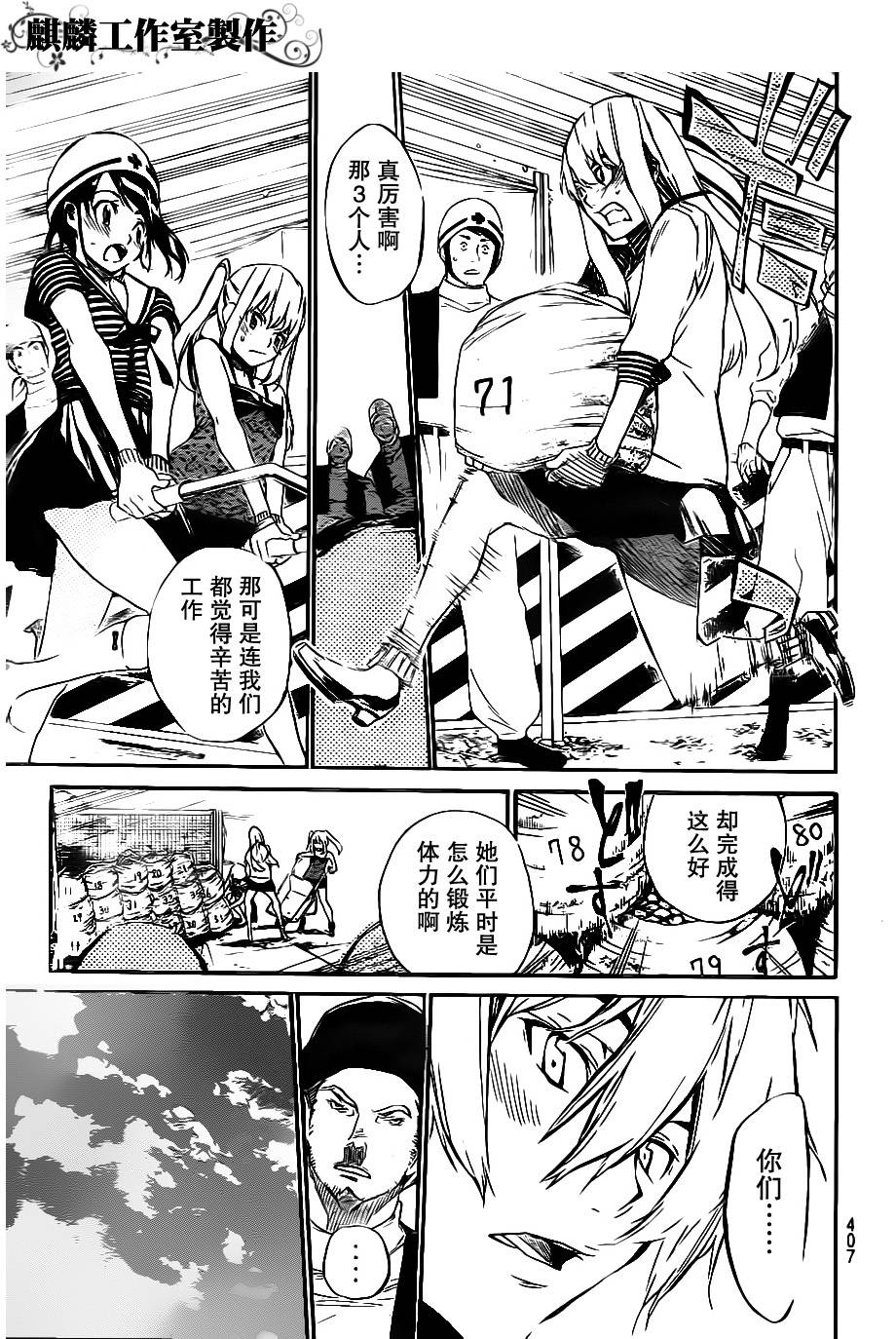 AKB49 第57话 第12页