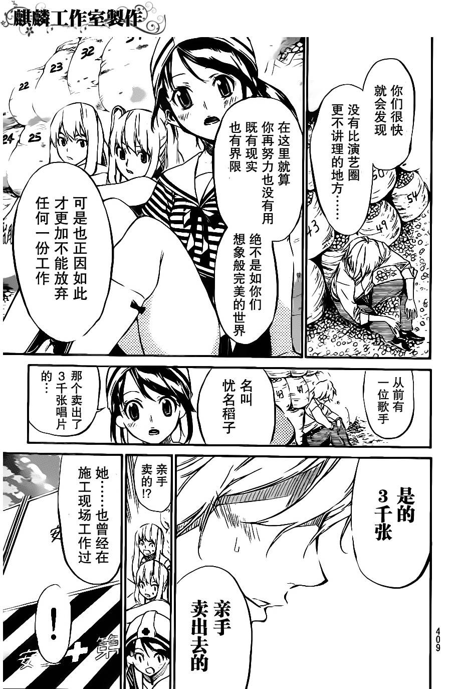 AKB49 第57话 第14页