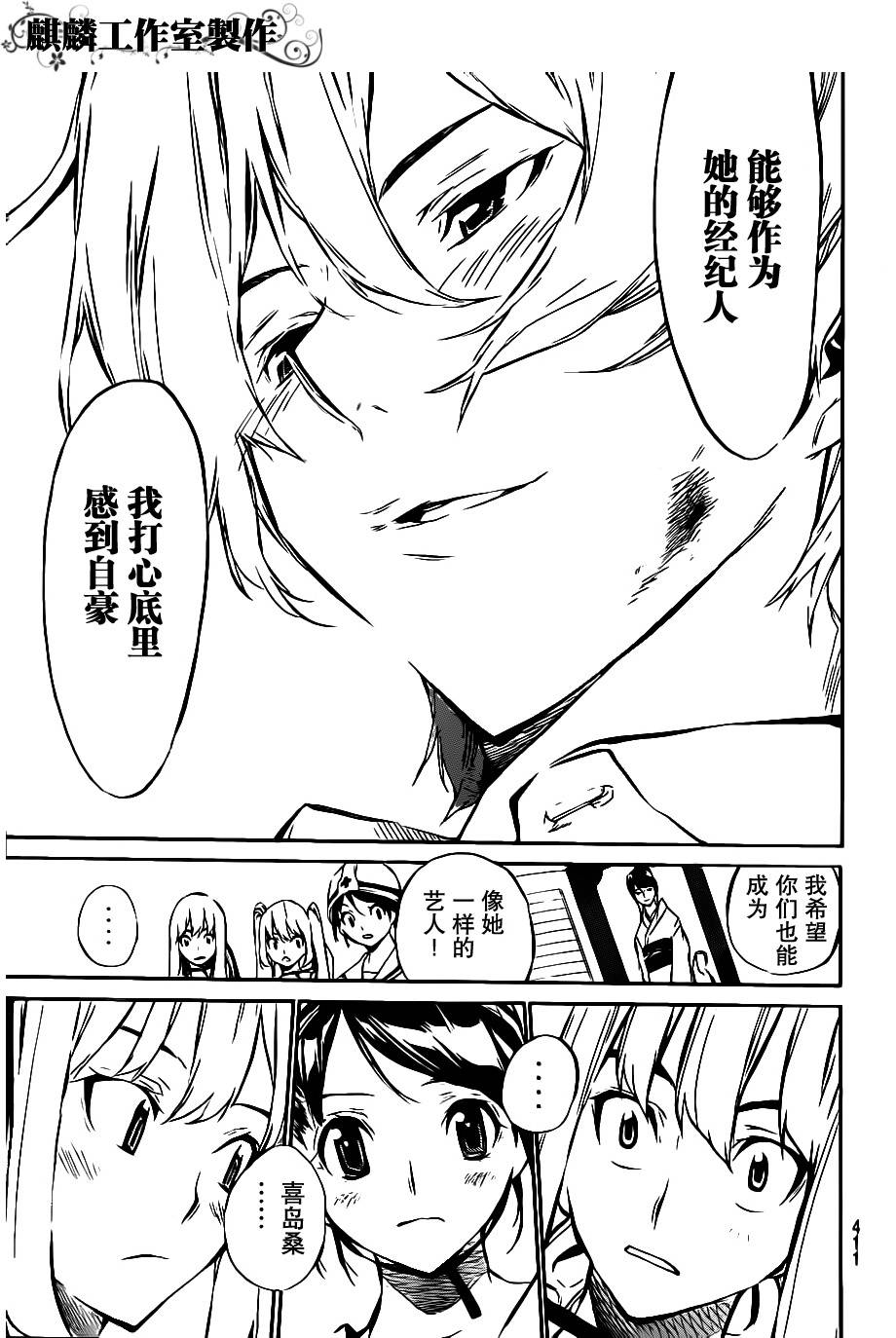 AKB49 第57话 第16页