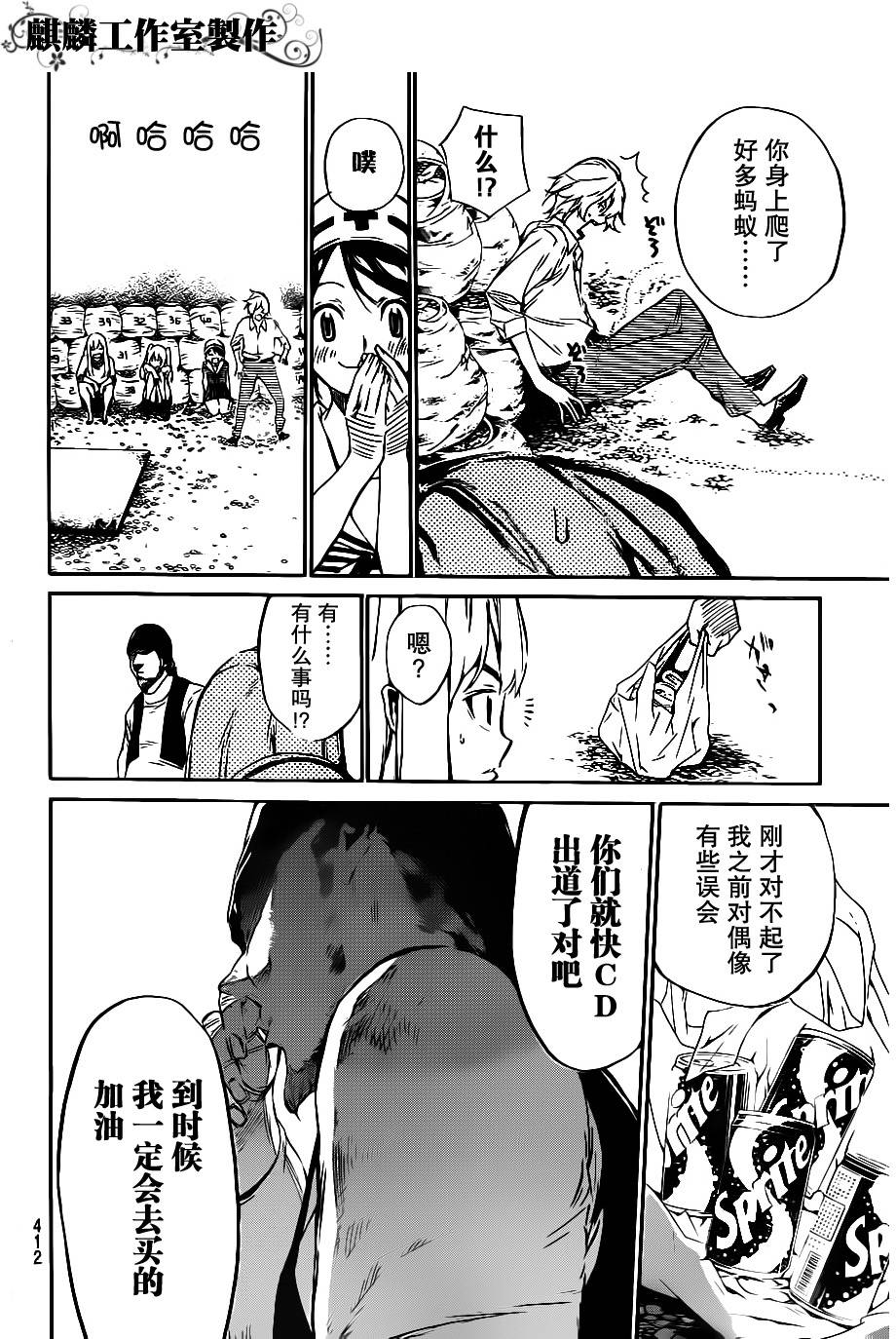 AKB49 第57话 第17页