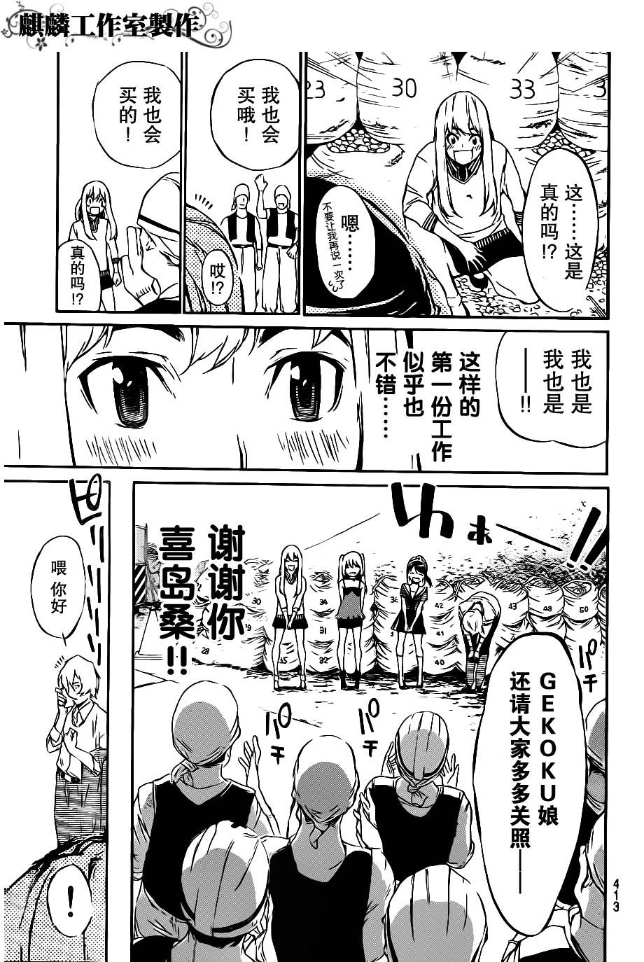 AKB49 第57话 第18页