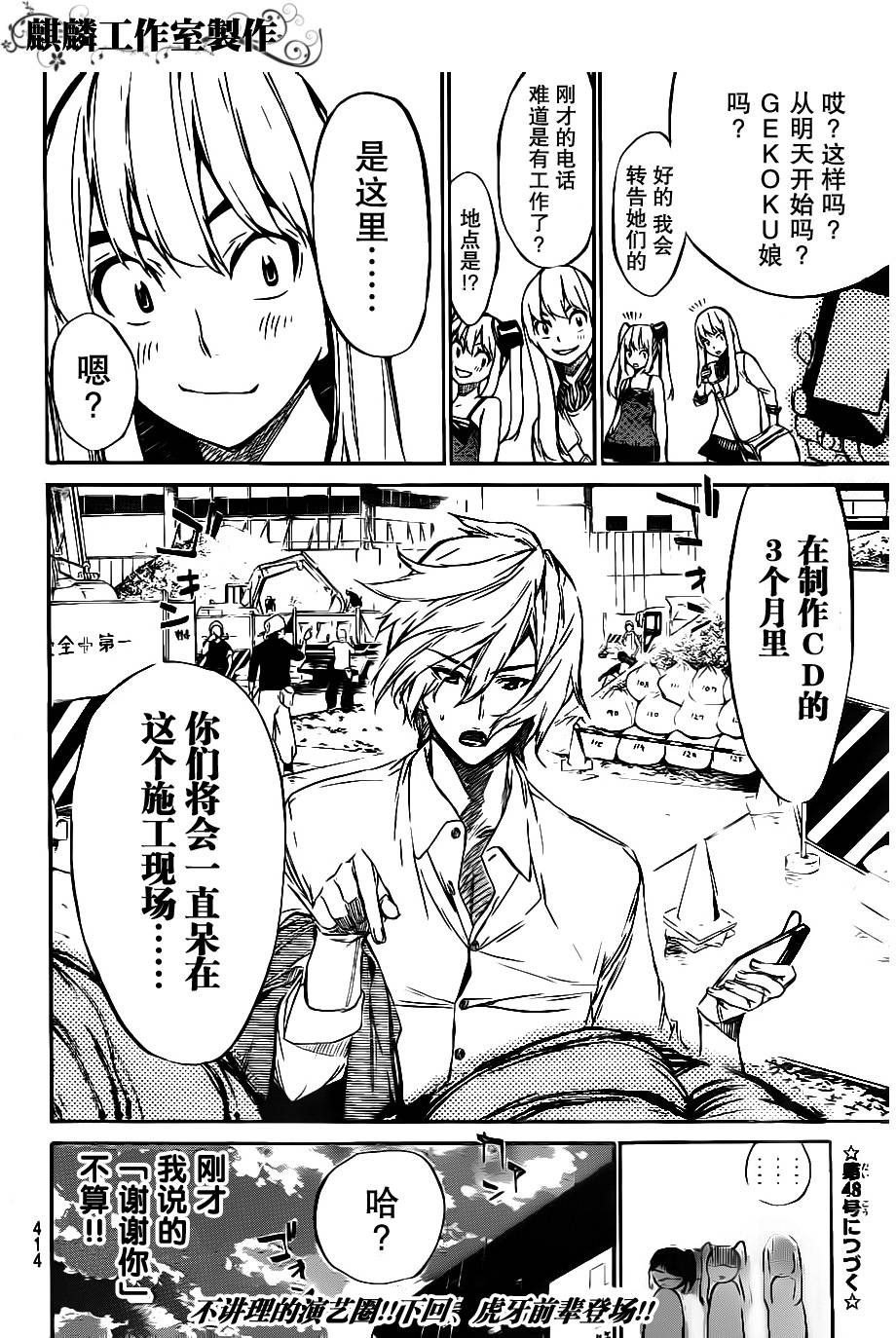 AKB49 第57话 第19页