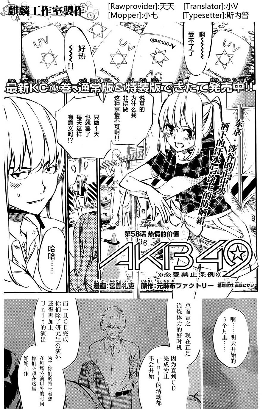 AKB49 第58话 第0页