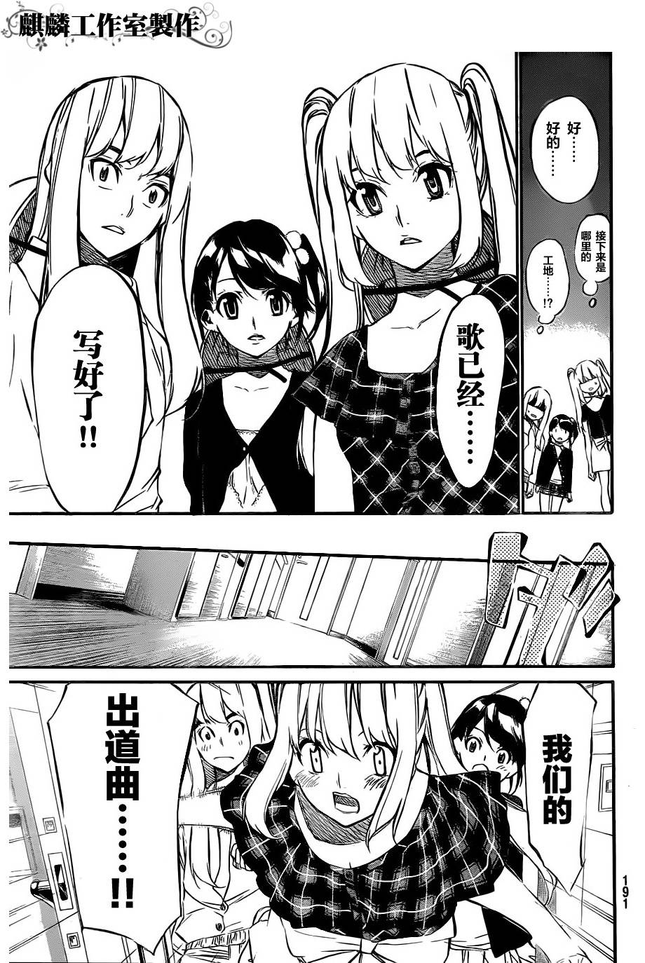 AKB49 第58话 第4页