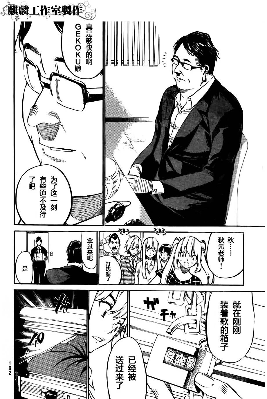 AKB49 第58话 第5页