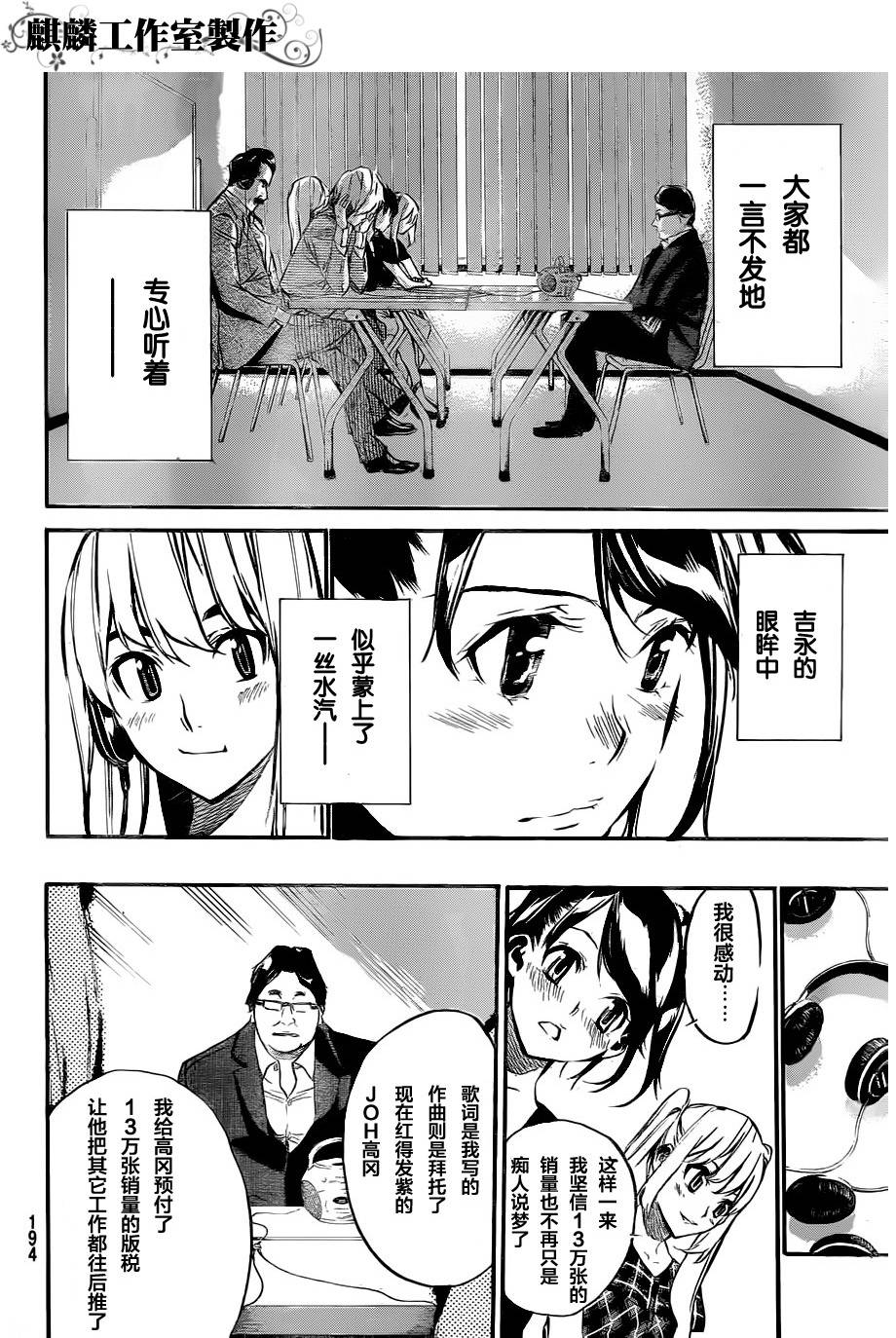 AKB49 第58话 第7页