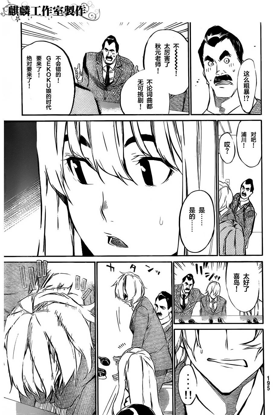 AKB49 第58话 第8页