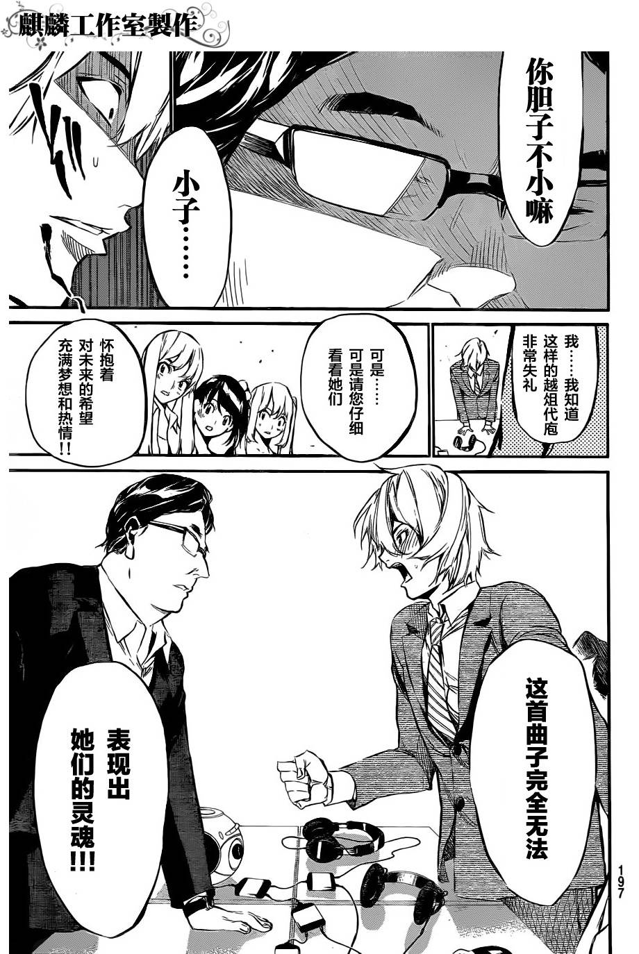 AKB49 第58话 第10页