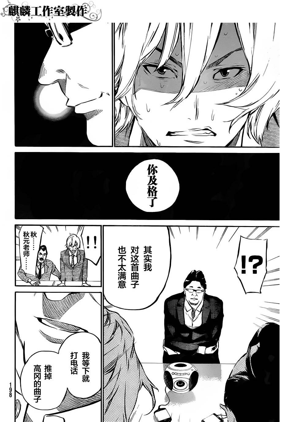 AKB49 第58话 第11页