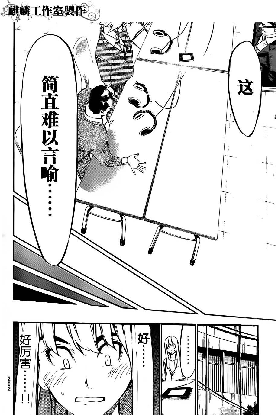 AKB49 第58话 第15页